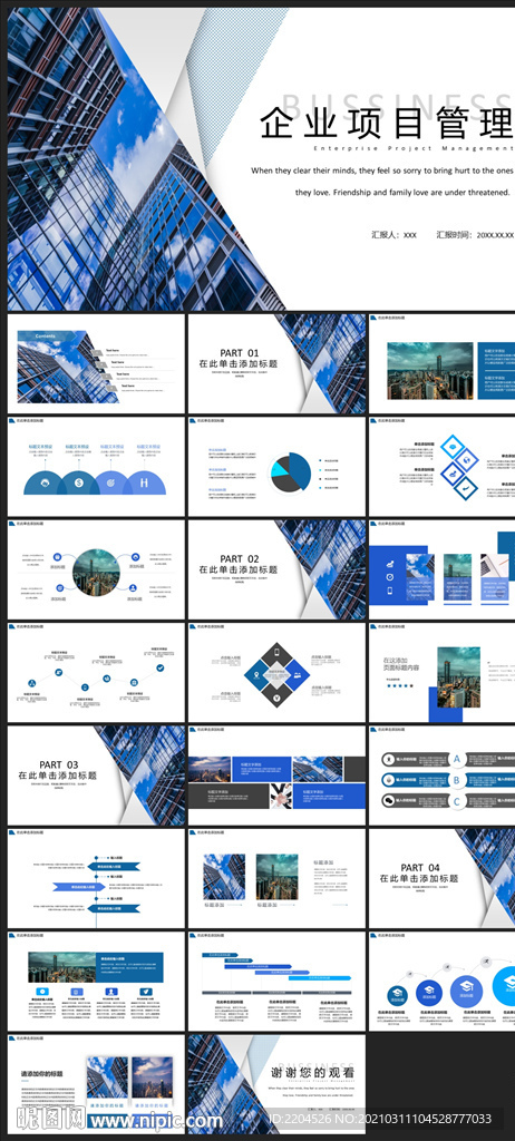 商务会议汇报项目介绍PPT