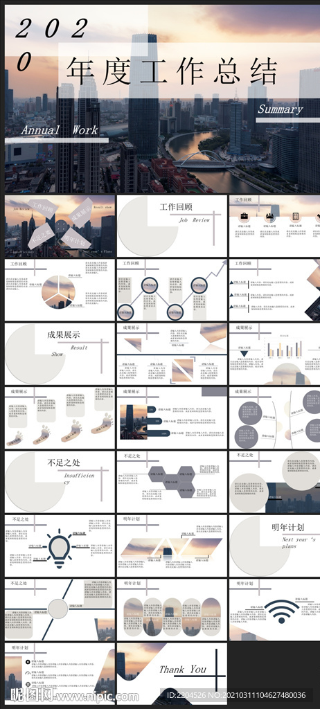 商务会议汇报项目介绍PPT