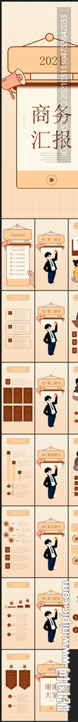 商务会议汇报项目介绍PPT