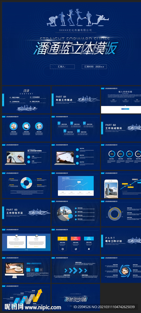 商务会议汇报项目介绍PPT