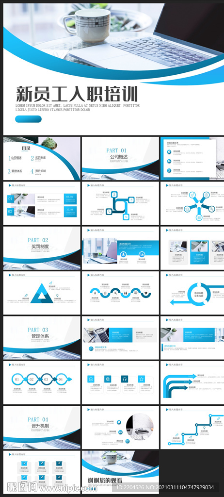 商务会议汇报项目介绍PPT