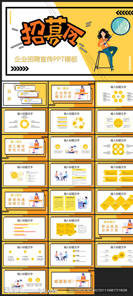 商务会议汇报项目介绍PPT