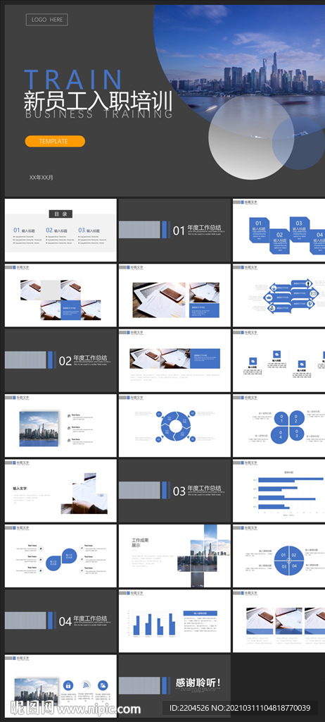 商务会议汇报项目介绍PPT