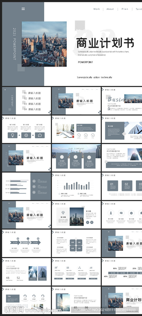 商务会议汇报项目介绍PPT