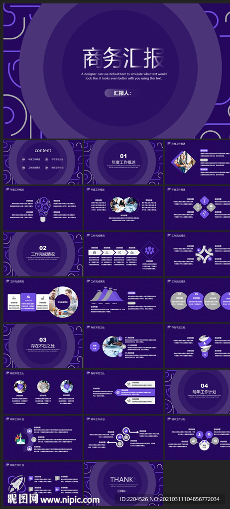 商务会议汇报项目介绍PPT