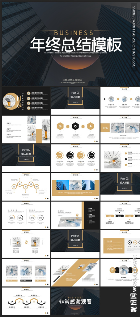 商务会议汇报项目介绍PPT
