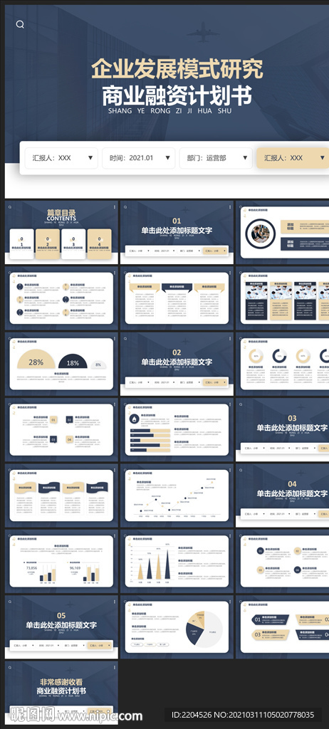 商务会议汇报项目介绍PPT
