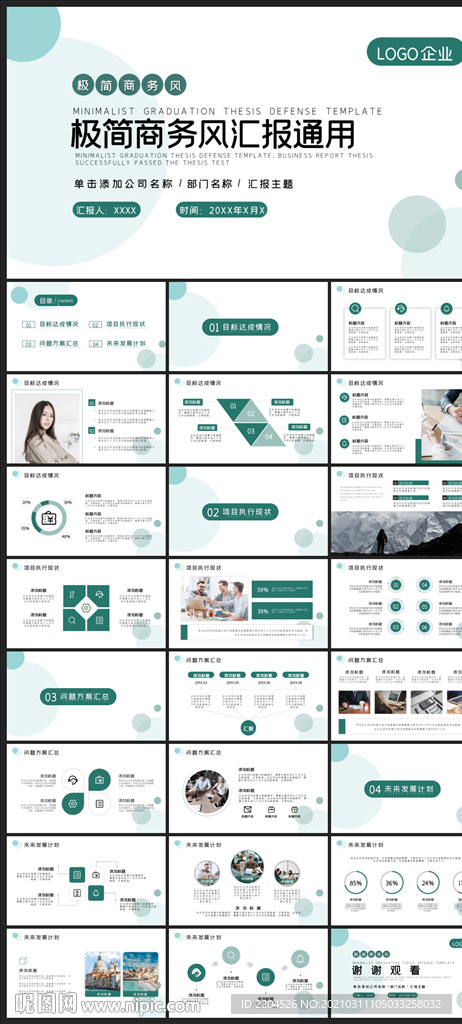 商务会议汇报项目介绍PPT