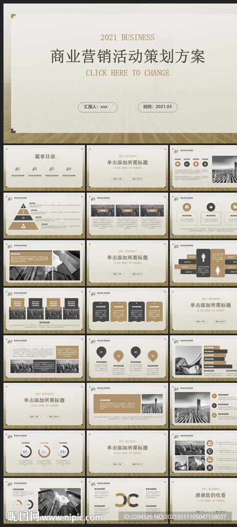 商务会议汇报项目介绍PPT