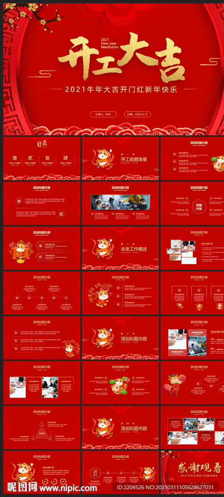 春节除夕中国年新年元旦PPT素