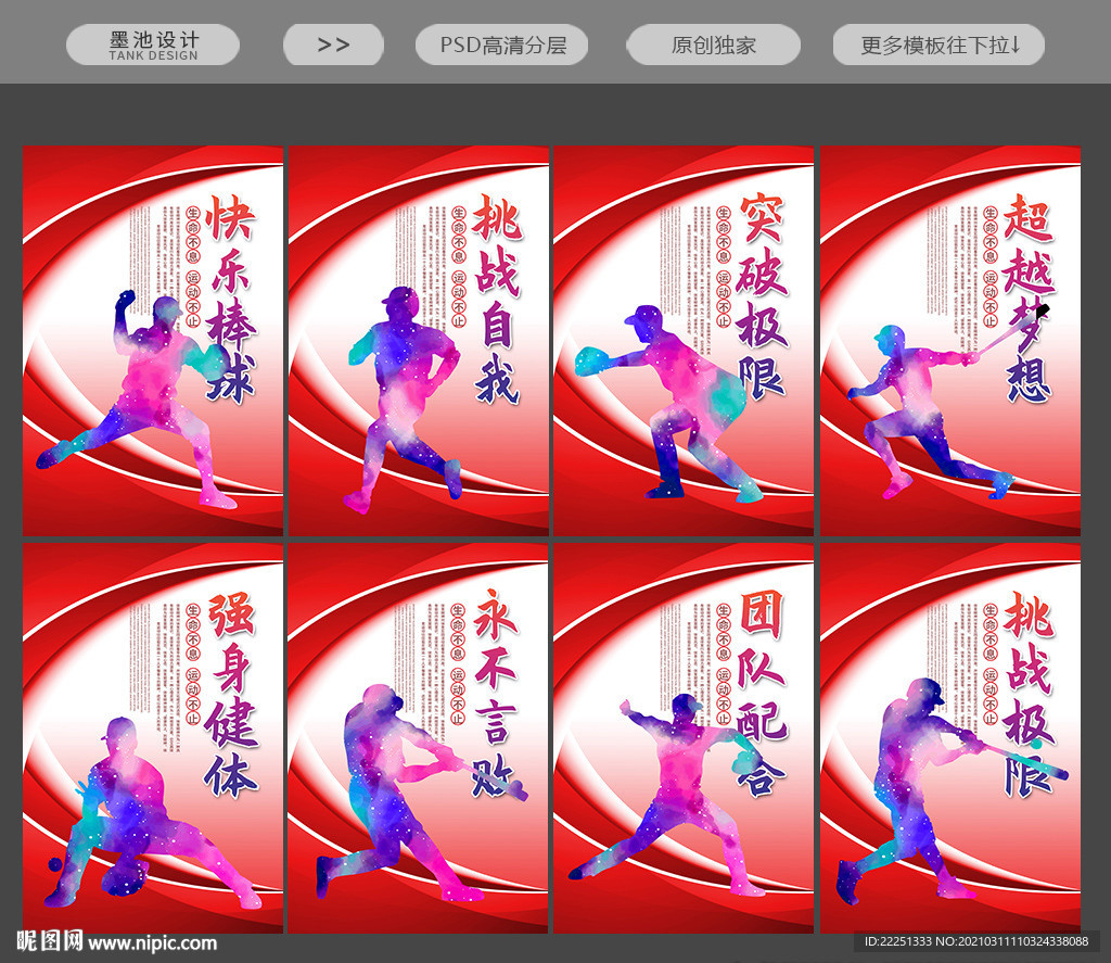 棒球海报