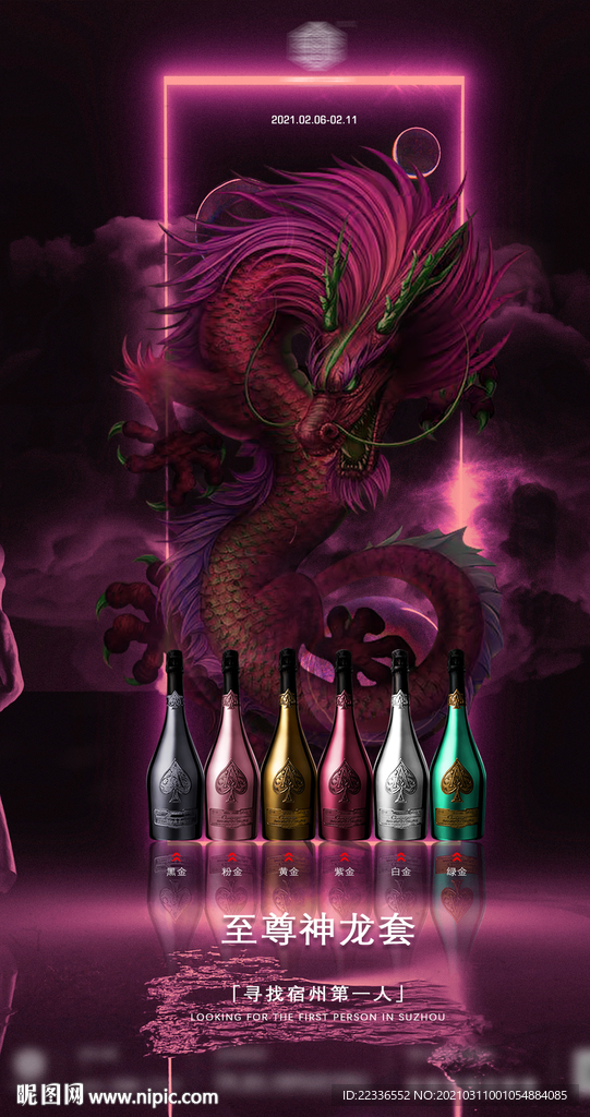 神龙套