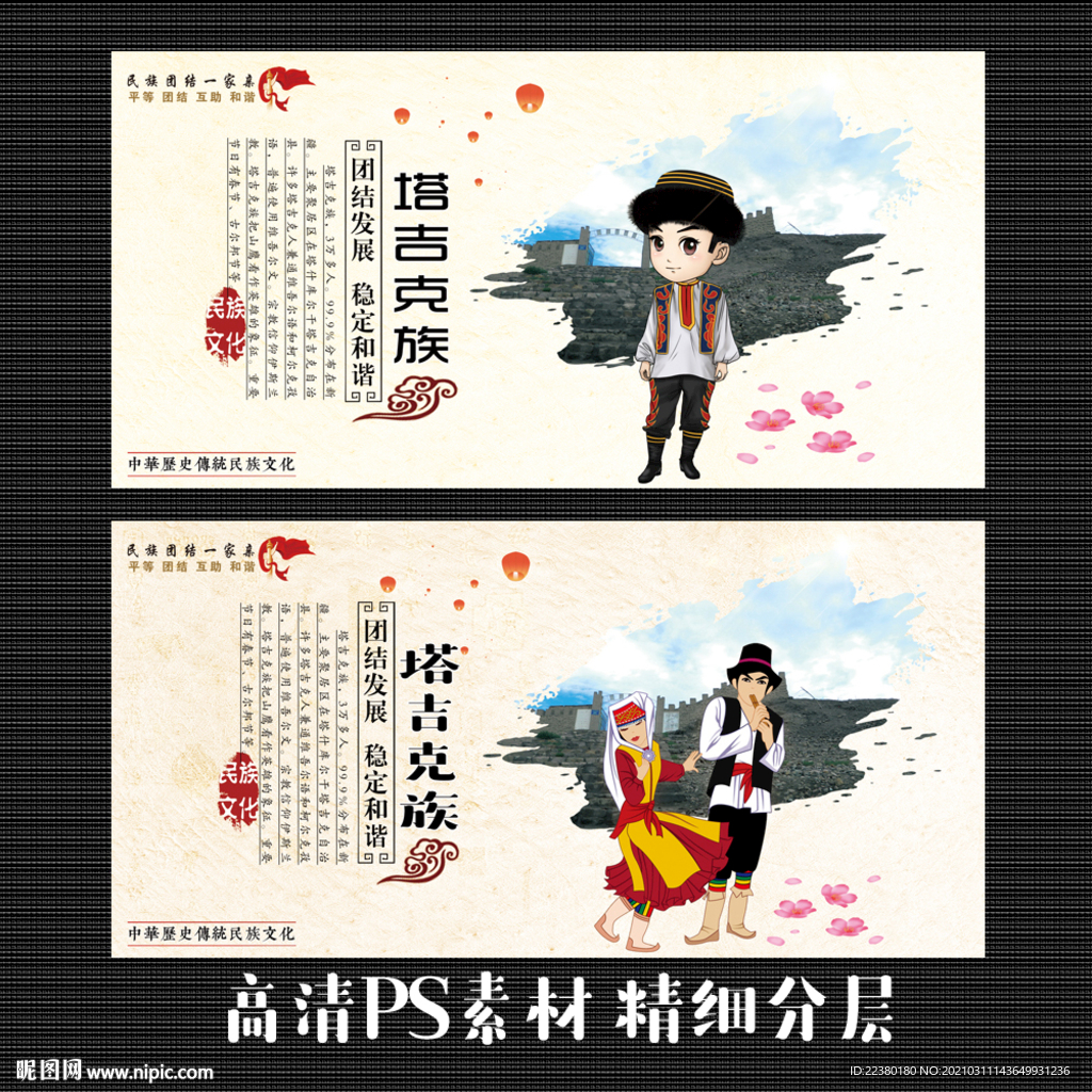 塔吉克族