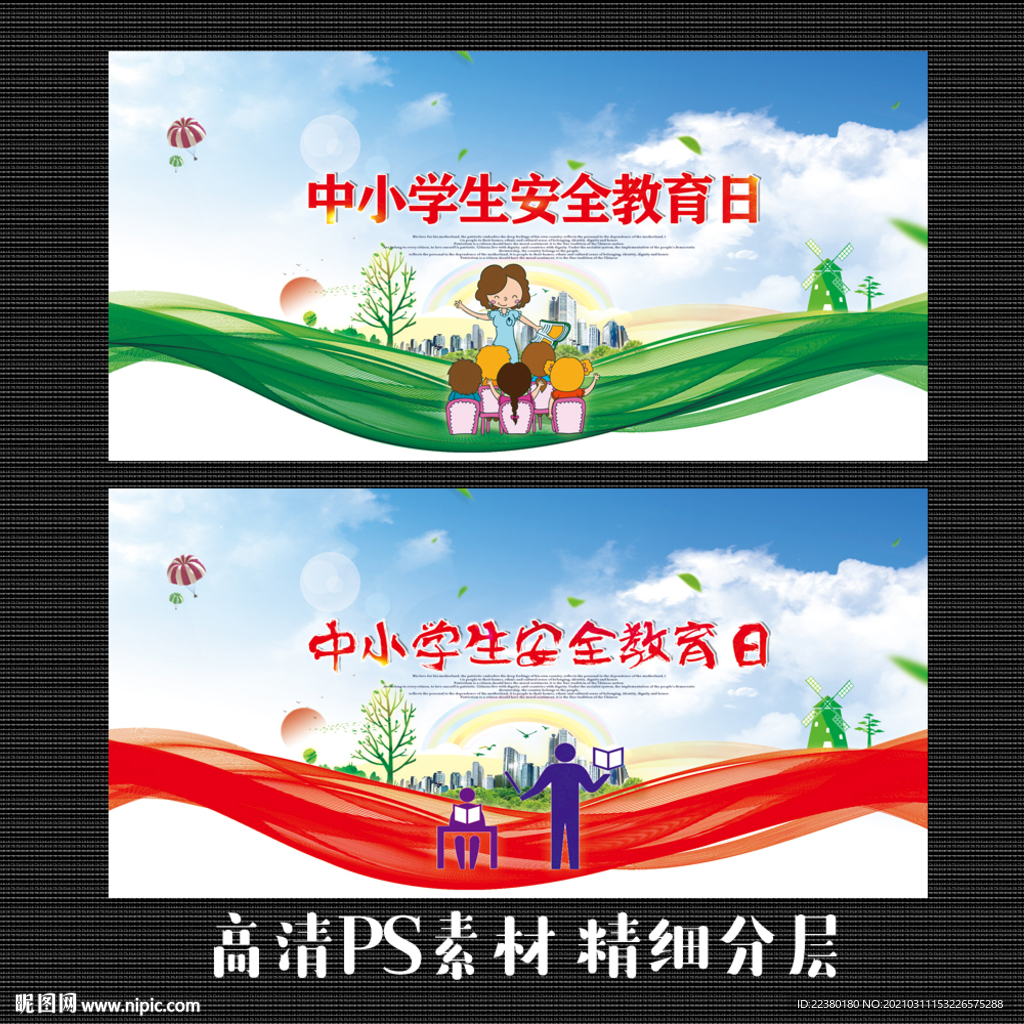 校园安全教育