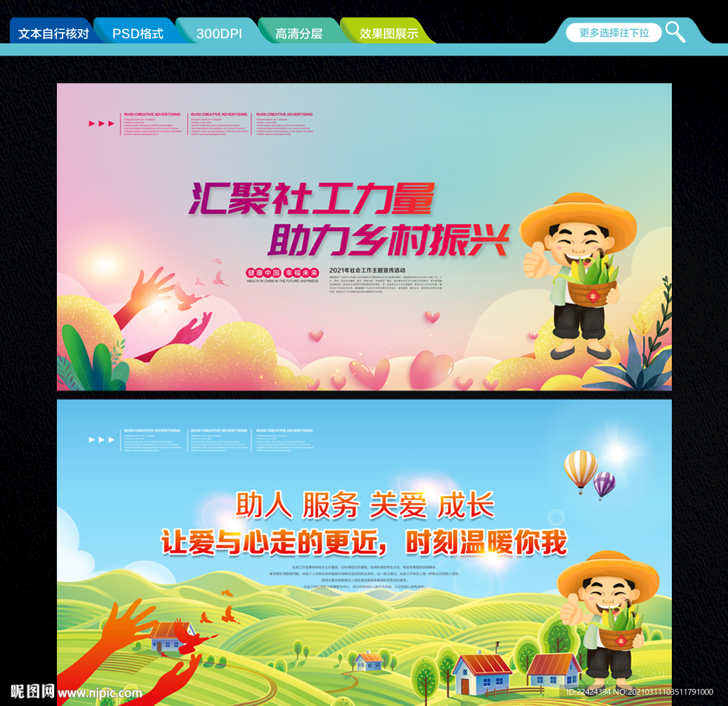 世界社工日