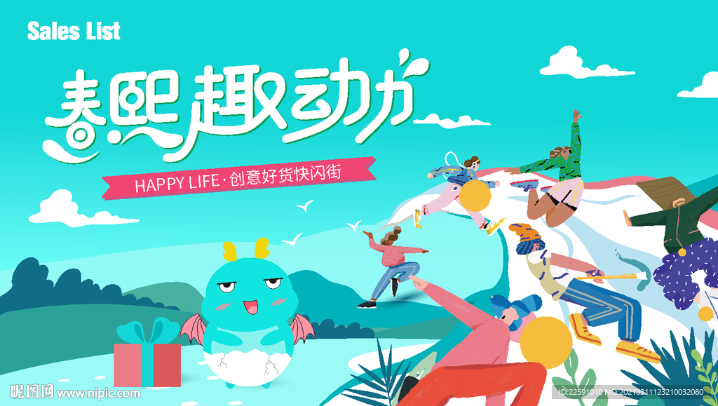 活动背景板 暧场