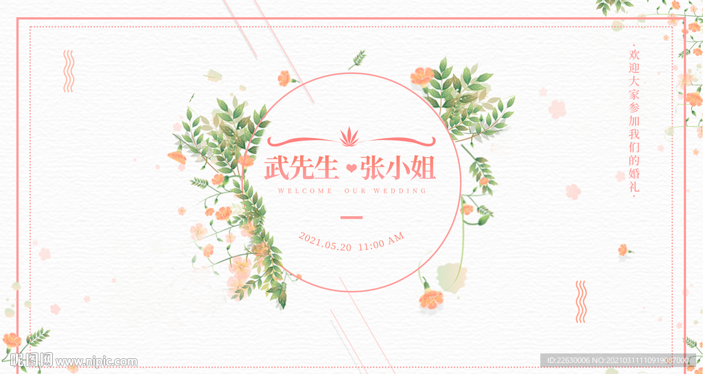 婚礼背景图片