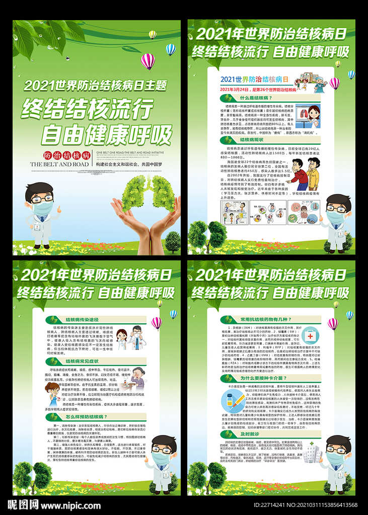 2021世界防治结核病日