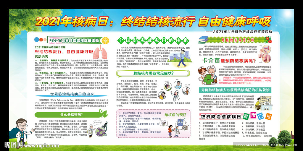 学校预防结核病宣传栏