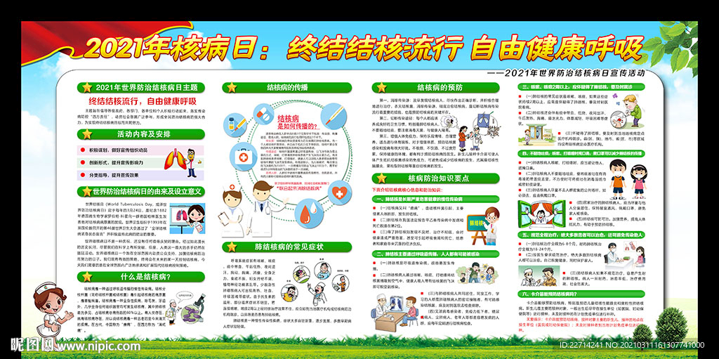 第26个结核病日