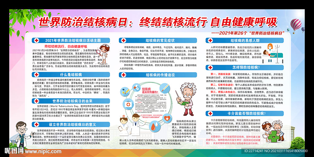 认识结核病预防肺结核