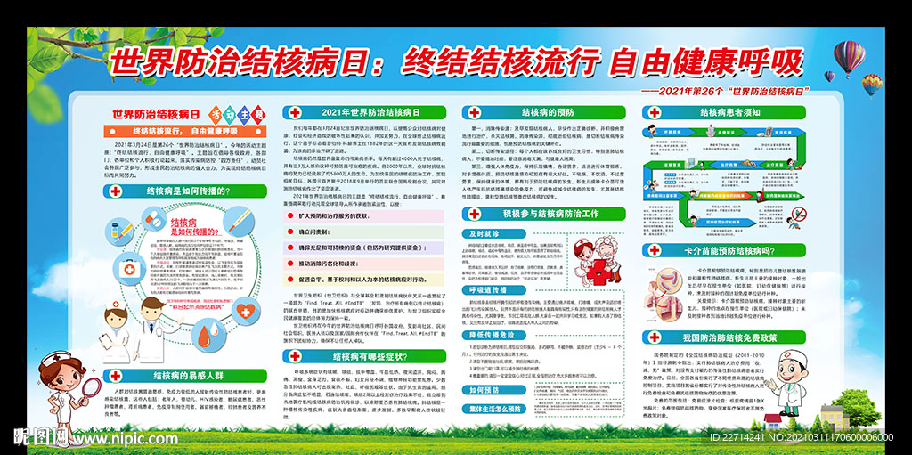 结核病防治知识宣传