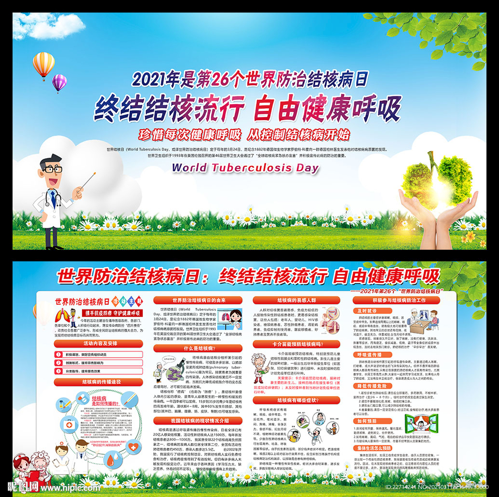 结核病日