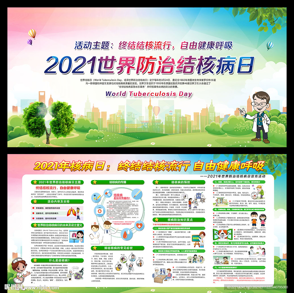 2021结核病日