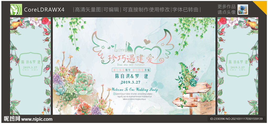 婚庆背景 婚礼背景 结婚背景