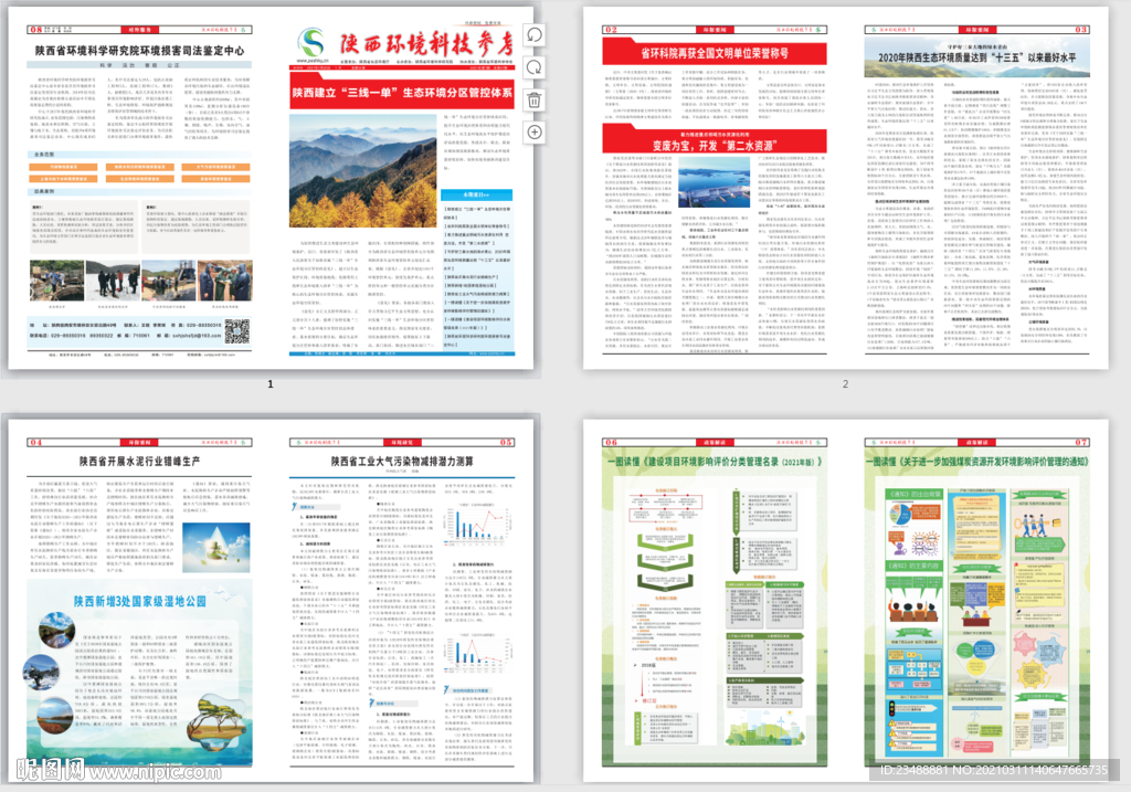 环境报纸 报纸排版 科技报
