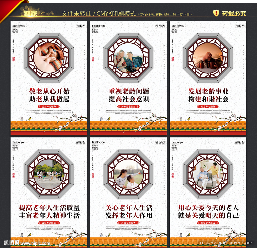 居家养老