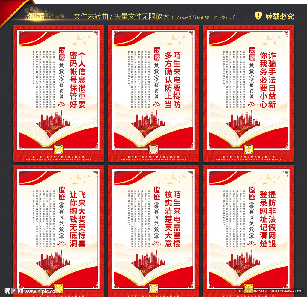防诈骗展板
