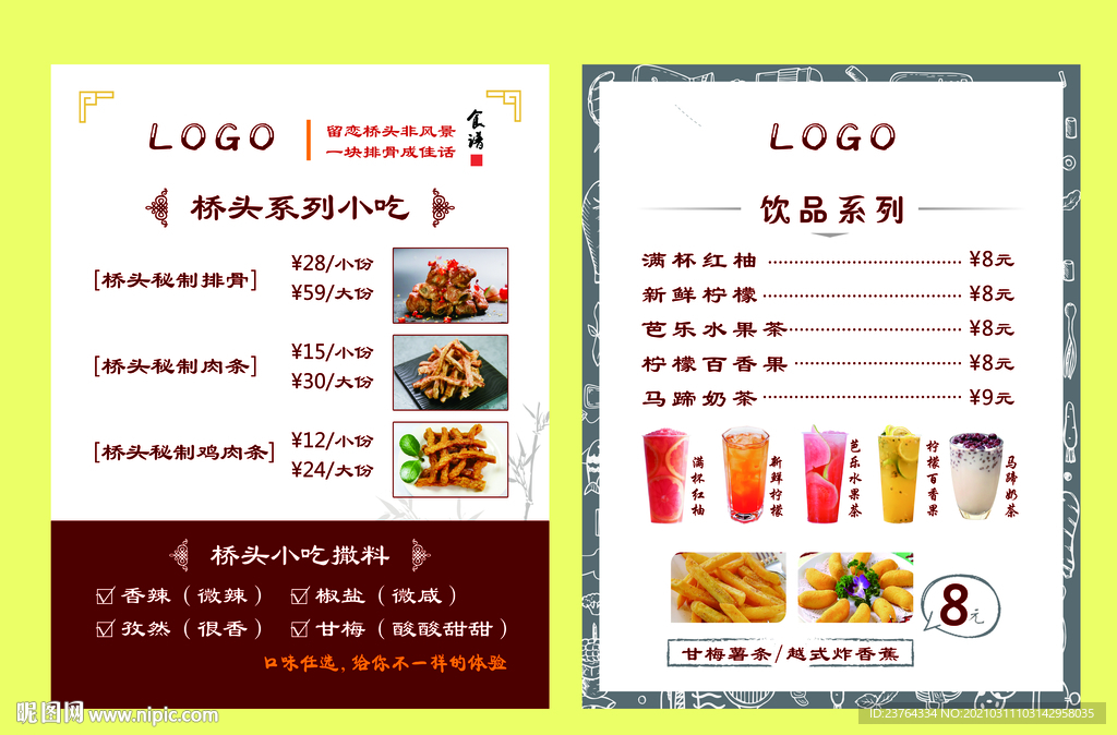 小吃海报  排骨饮料  海报