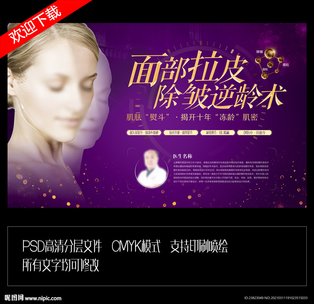 拉皮除皱