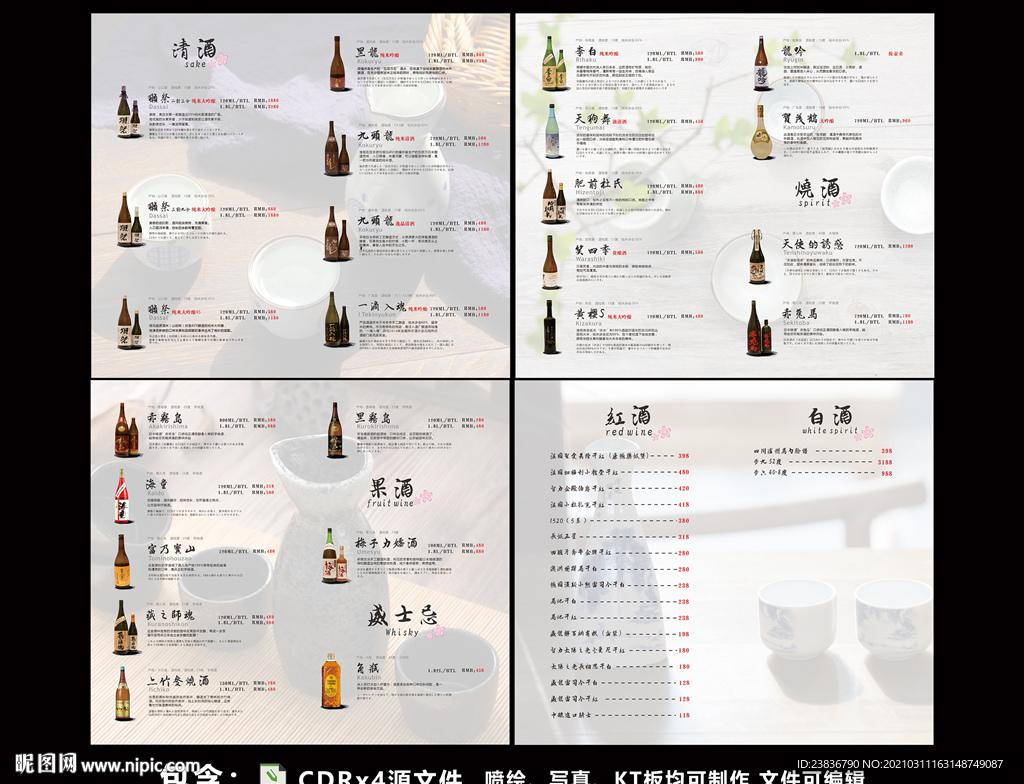 日料菜单酒水单