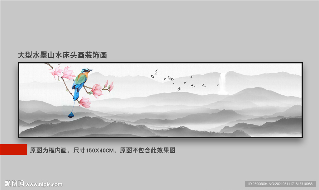 北欧风水山水床头装饰画