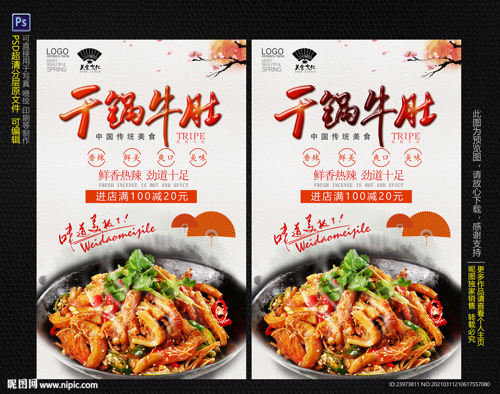 干锅牛肚