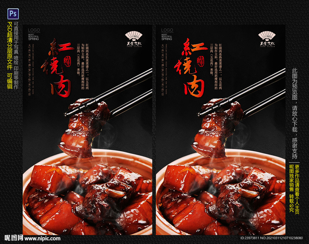 红烧肉