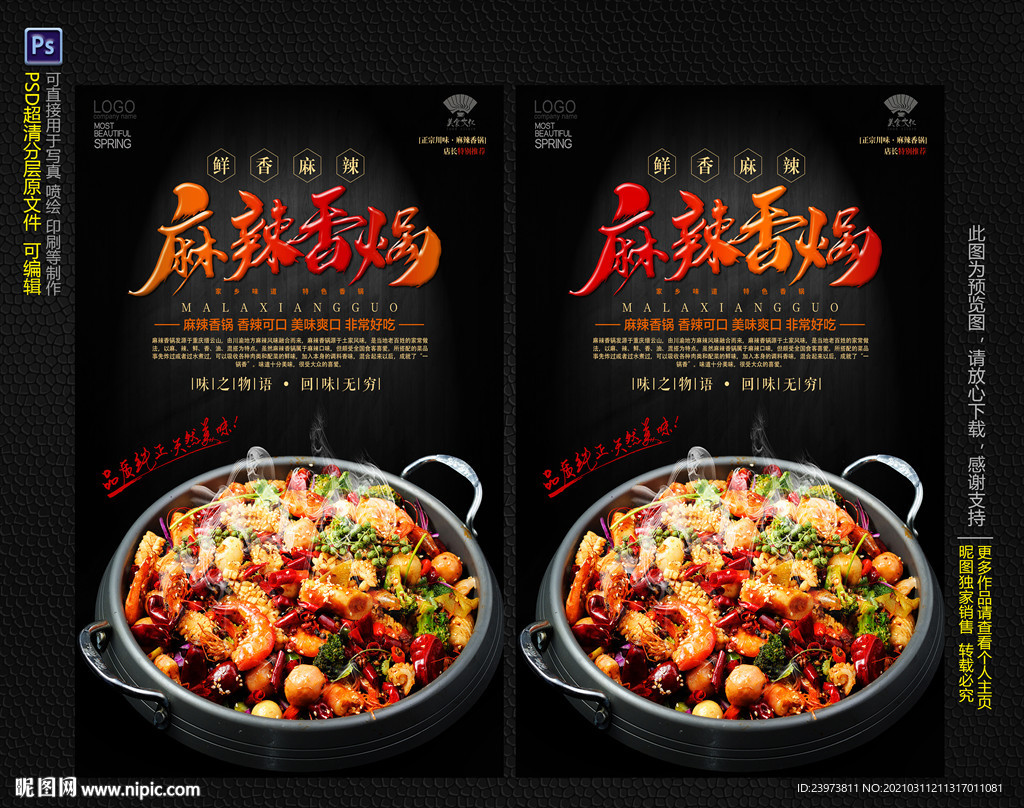 麻辣香锅