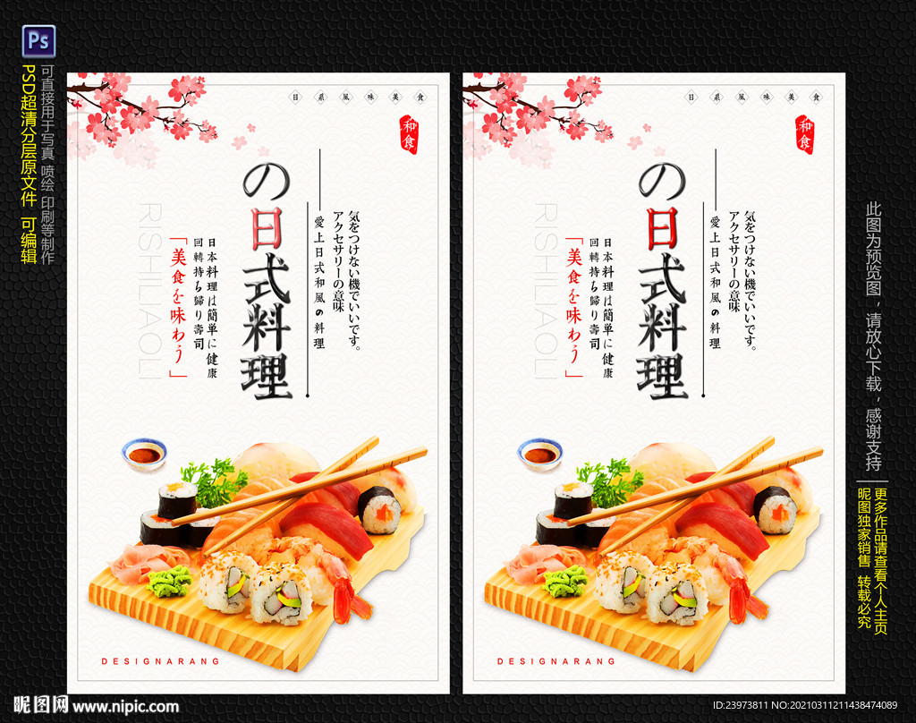 日式料理