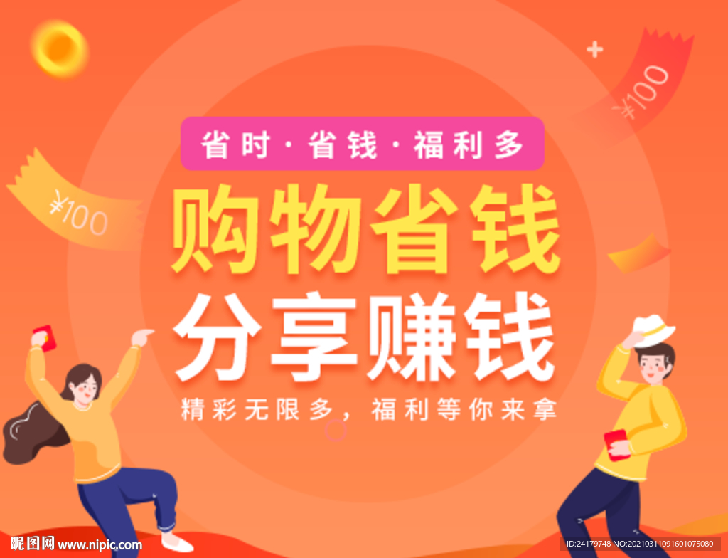 团长推荐团员界面海报设计