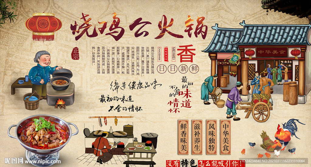 烧鸡公火锅背景墙