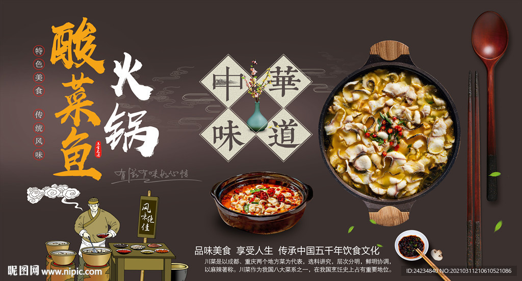 酸菜鱼火锅背景墙
