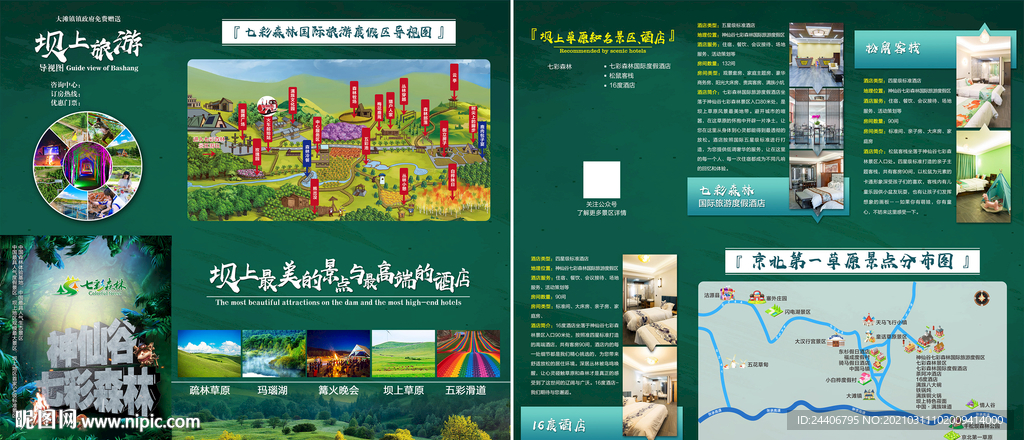 景区导览图