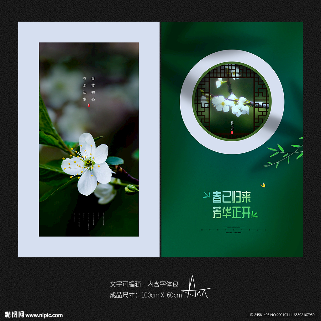 春分海报