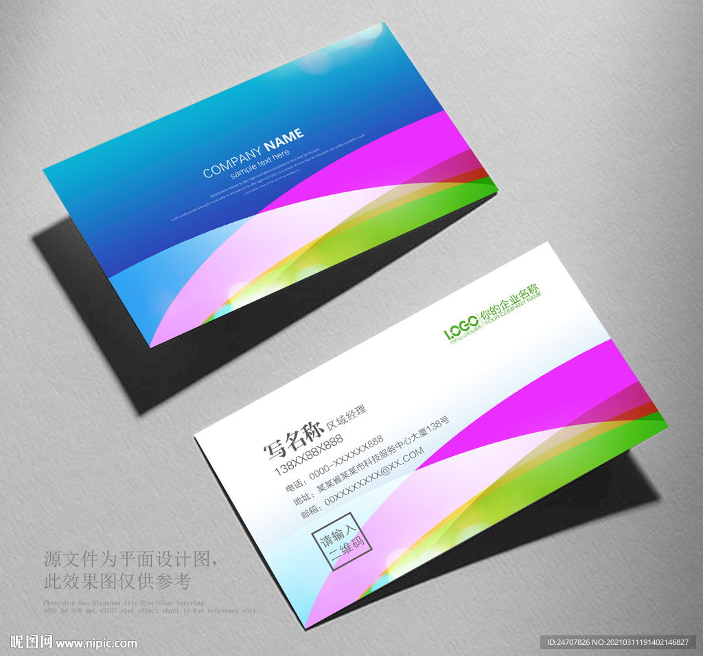 蓝色名片 大气名片 企业名片