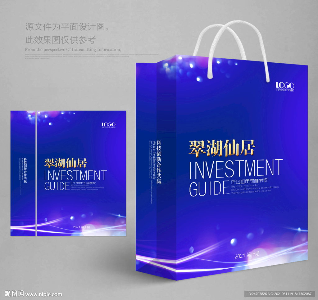 蓝色手提袋 企业手提袋