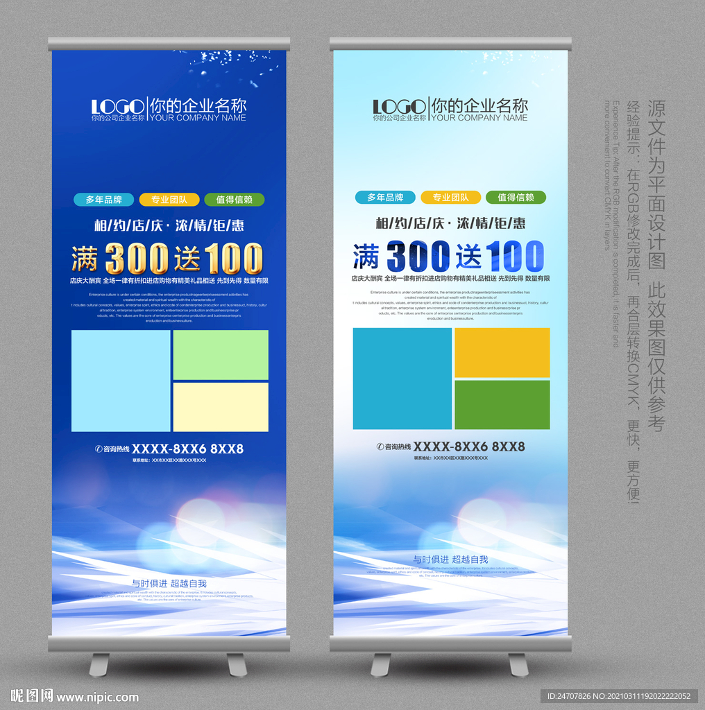 蓝色易拉宝 企业易拉宝