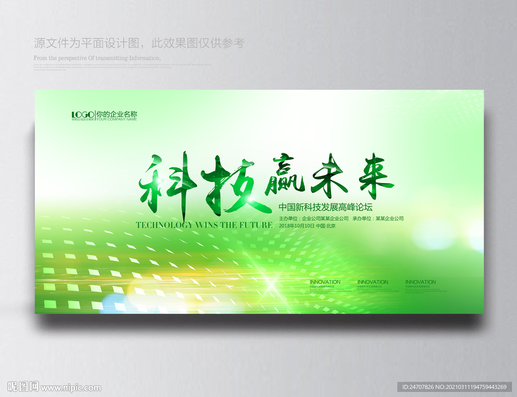 绿色环保
