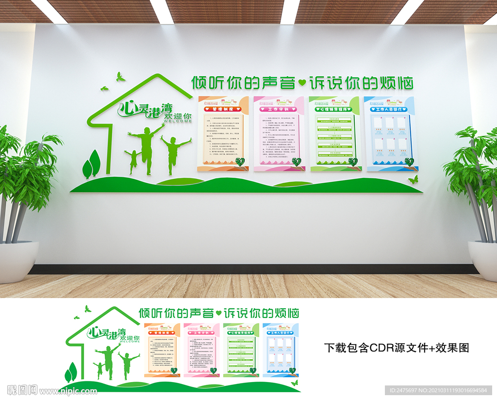 心理健康